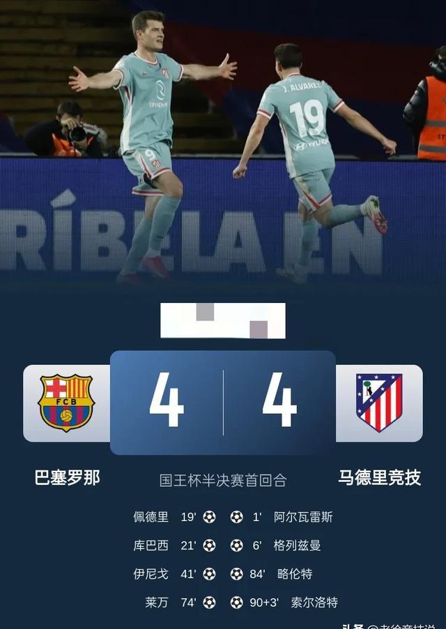 马竞轻取曼联,梅西补时绝平德甲 马竞轻取曼联,梅西补时绝平德甲