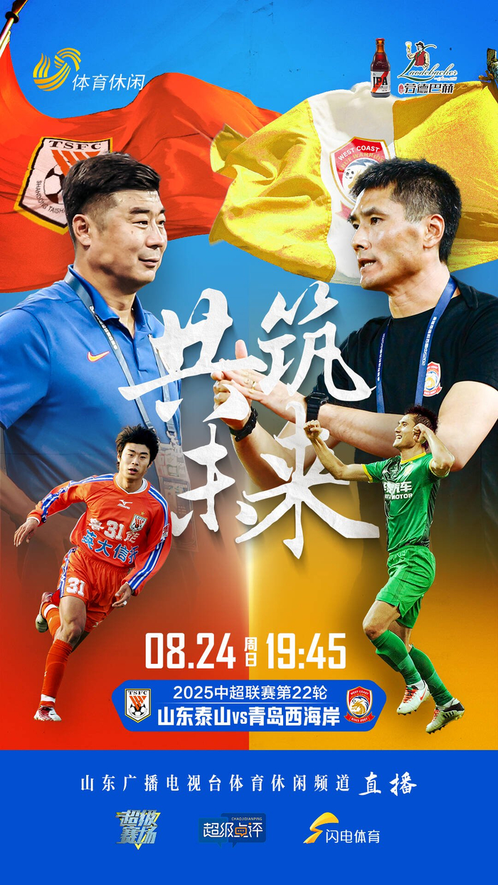 山东队大胜青岛队，取得好开局